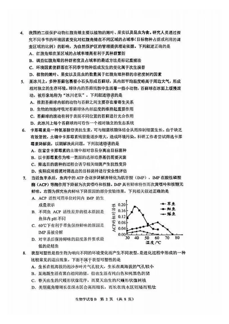 广州零模2025届高三12月调研考生物试题_2024-2025高三（6-6月题库）_2024年12月试卷_12242025届广东省广州市高三年级12月调研测试（零模）
