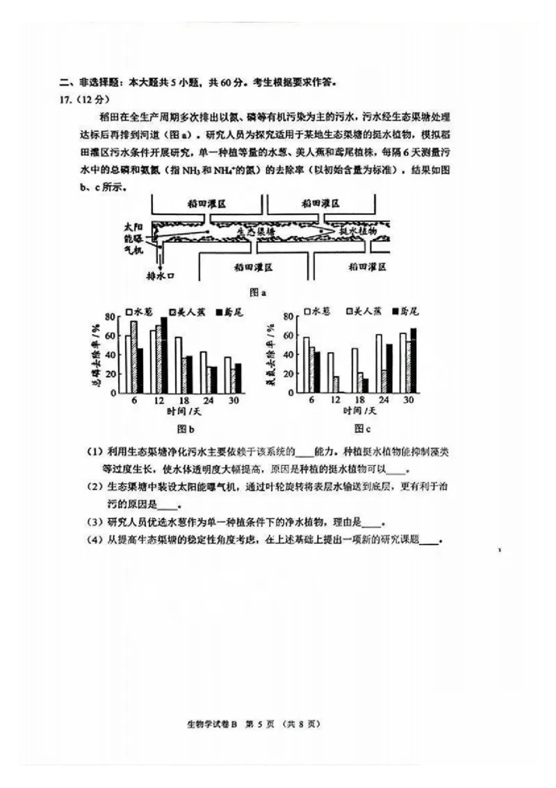 广州零模2025届高三12月调研考生物试题_2024-2025高三（6-6月题库）_2024年12月试卷_12242025届广东省广州市高三年级12月调研测试（零模）