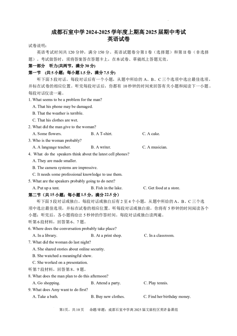 四川省成都市石室中学2024-2025学年高三上学期期中考试英语_2024-2025高三（6-6月题库）_2024年11月试卷_1130四川省成都市石室中学2025届高三11月期中考试（全科）