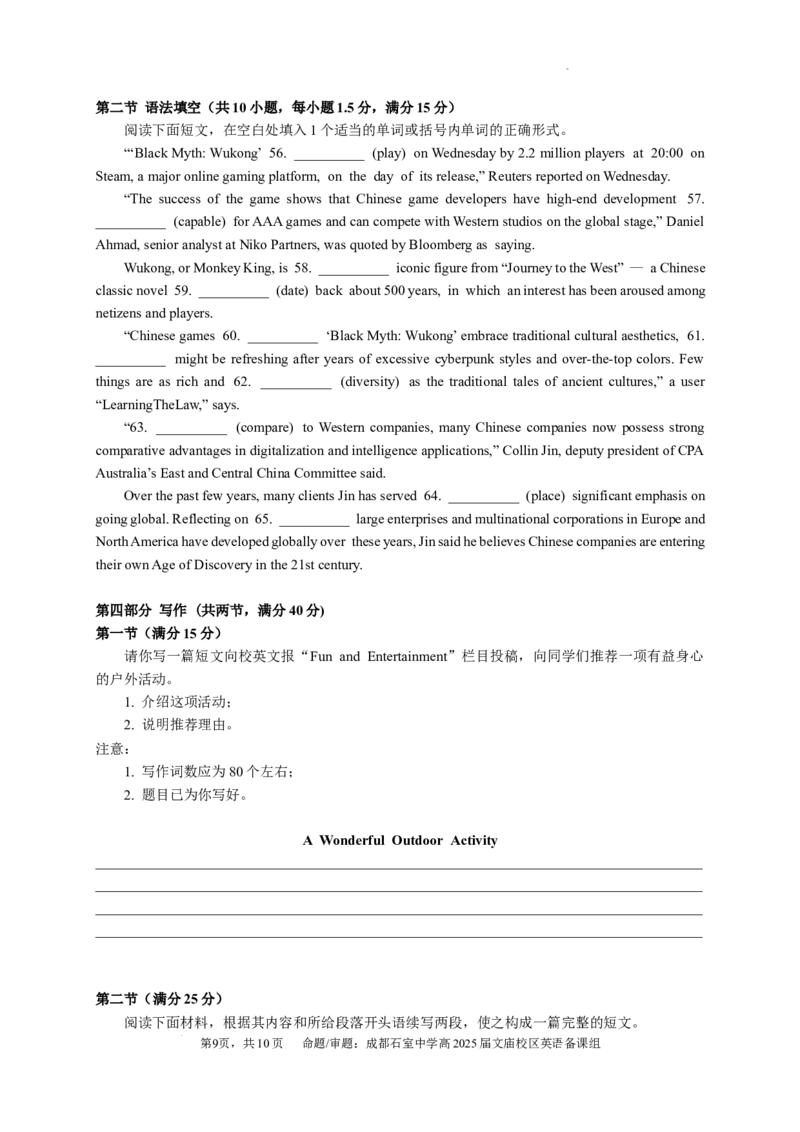 四川省成都市石室中学2024-2025学年高三上学期期中考试英语_2024-2025高三（6-6月题库）_2024年11月试卷_1130四川省成都市石室中学2025届高三11月期中考试（全科）
