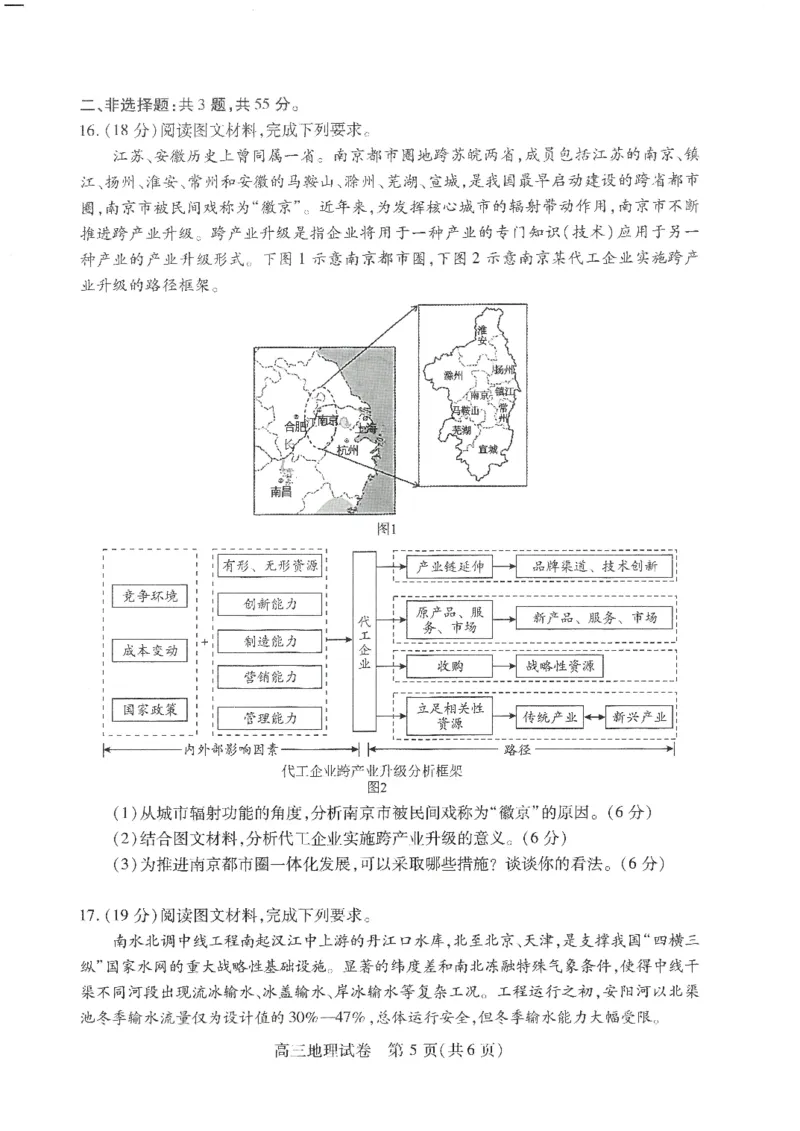 地理-湖北省&ldquo;宜荆荆恩&rdquo;2025届高三9月起点考试_2024-2025高三（6-6月题库）_2024年09月试卷_0906湖北省&ldquo;宜荆荆恩&rdquo;2025届高三9月起点考试