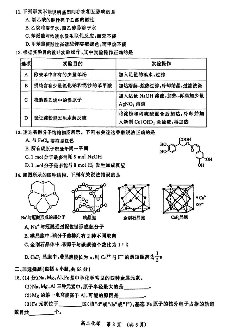 河南省开封市2023-2024学年高二下学期7月期末化学_2024-2025高二（7-7月题库）_2024年07月试卷_0721河南省开封市2023-2024学年第二学期高二期末调研考试