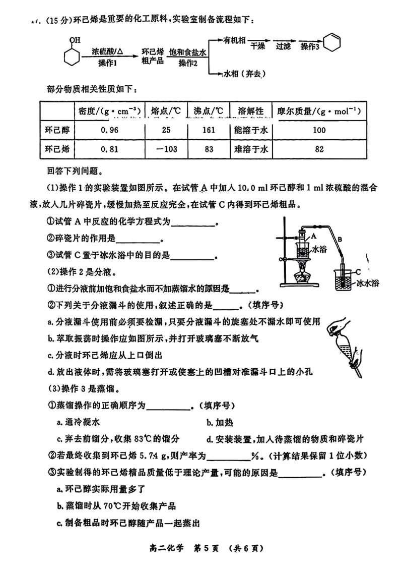 河南省开封市2023-2024学年高二下学期7月期末化学_2024-2025高二（7-7月题库）_2024年07月试卷_0721河南省开封市2023-2024学年第二学期高二期末调研考试