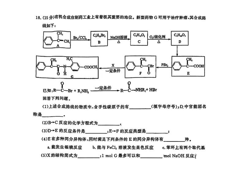 河南省开封市2023-2024学年高二下学期7月期末化学_2024-2025高二（7-7月题库）_2024年07月试卷_0721河南省开封市2023-2024学年第二学期高二期末调研考试