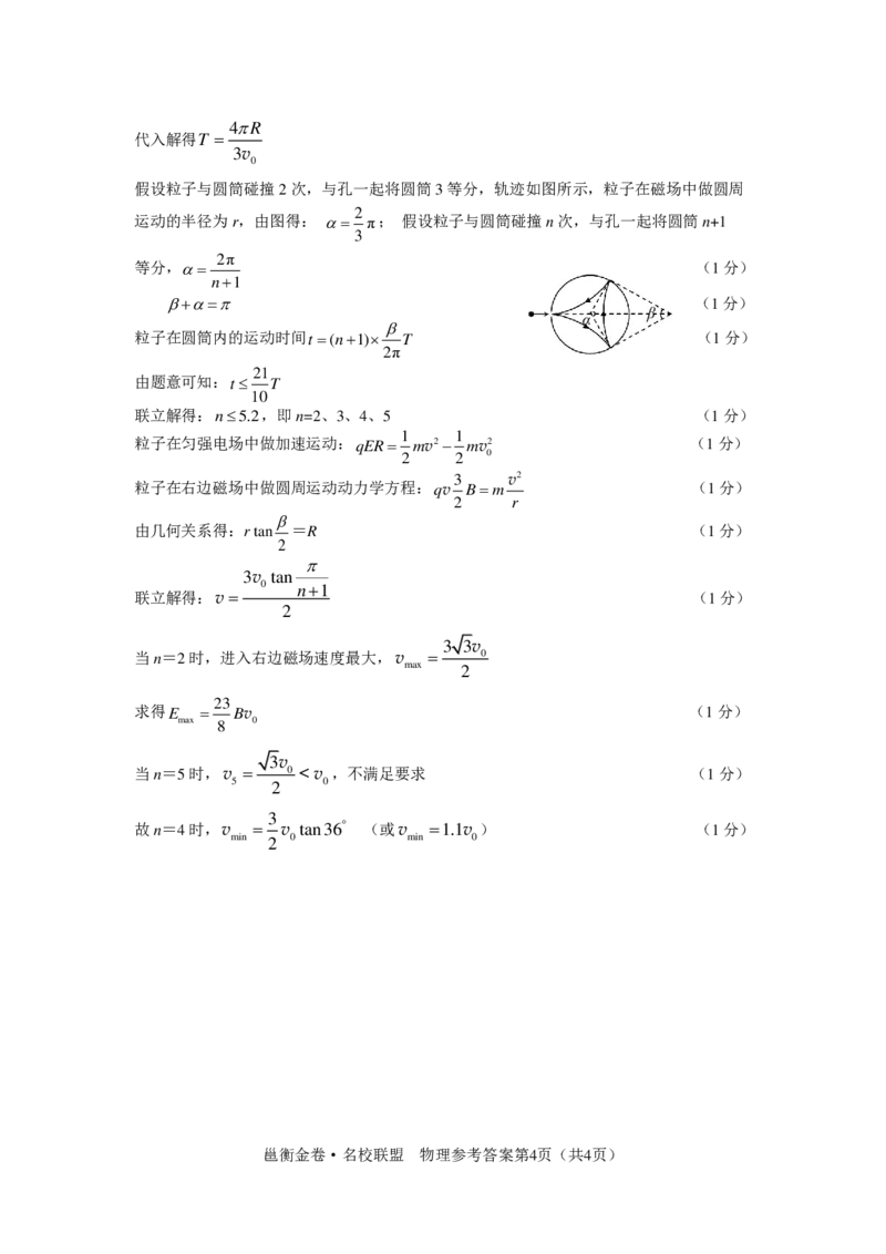 邕衡金卷&middot;名校联盟柳州高中、南宁三中2024届联考物理参考答案_2024年2月_01每日更新_24号_2024届广西邕衡金卷柳州高中、南宁三中高三一轮复习诊断性联考