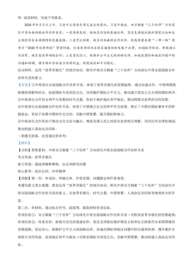 湖南省名校联盟2024-2025学年高二上学期12月月考政治试题Word版含解析_2024-2025高二（7-7月题库）_2025年01月试卷_0101湖南省名校联盟2024-2025学年高二上学期12月联考
