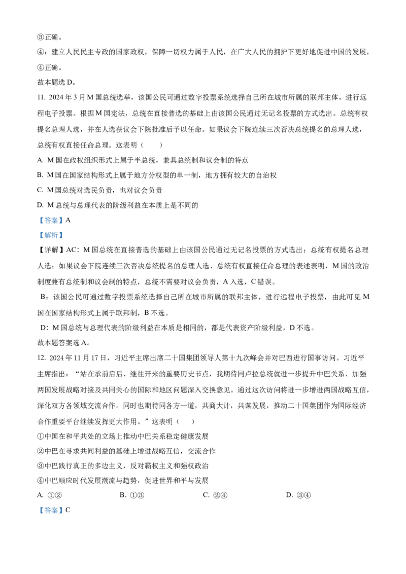 湖南省名校联盟2024-2025学年高二上学期12月月考政治试题Word版含解析_2024-2025高二（7-7月题库）_2025年01月试卷_0101湖南省名校联盟2024-2025学年高二上学期12月联考