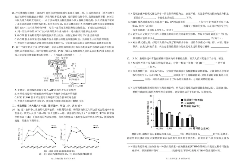 安徽师范大学附属中学2024-2025学年高二下学期4月期中生物试卷（图片版）_2024-2025高二（7-7月题库）_2025年05月试卷_0521安徽师范大学附属中学2024-2025学年高二下学期4月期中考试