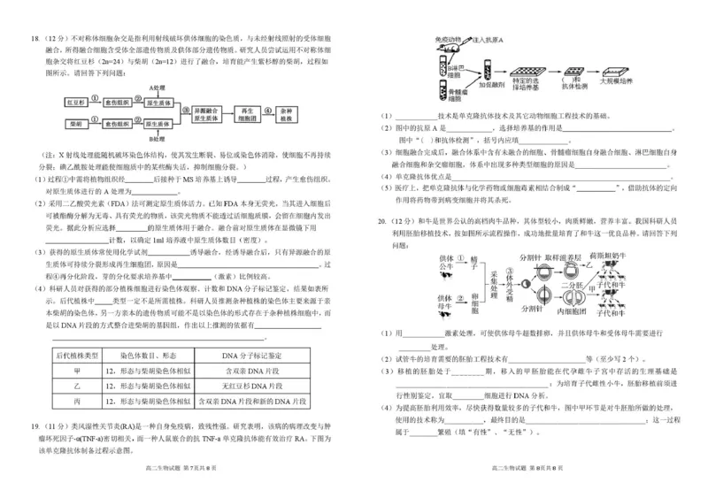 安徽师范大学附属中学2024-2025学年高二下学期4月期中生物试卷（图片版）_2024-2025高二（7-7月题库）_2025年05月试卷_0521安徽师范大学附属中学2024-2025学年高二下学期4月期中考试