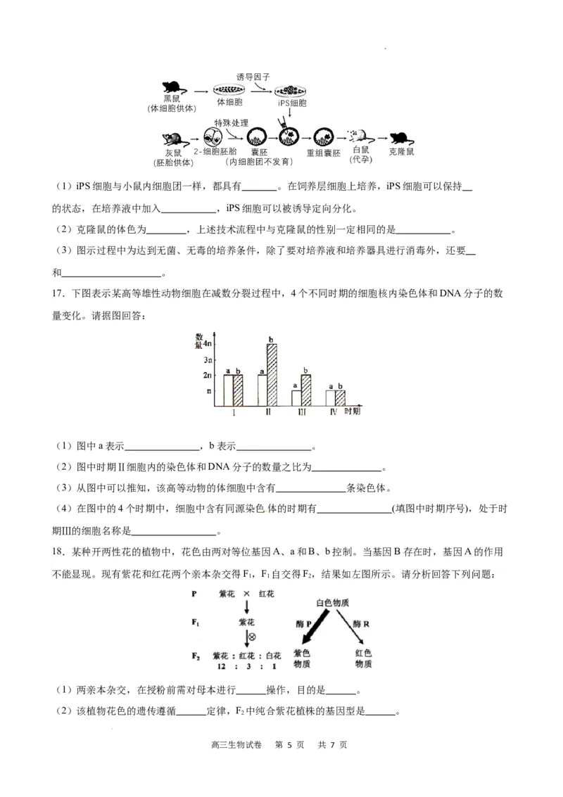 生物试卷_2024年3月_013月合集_2024届重庆市缙云教育联盟高三下学期3月月考_重庆市缙云教育联盟2023-2024学年高三下学期3月月考试题生物