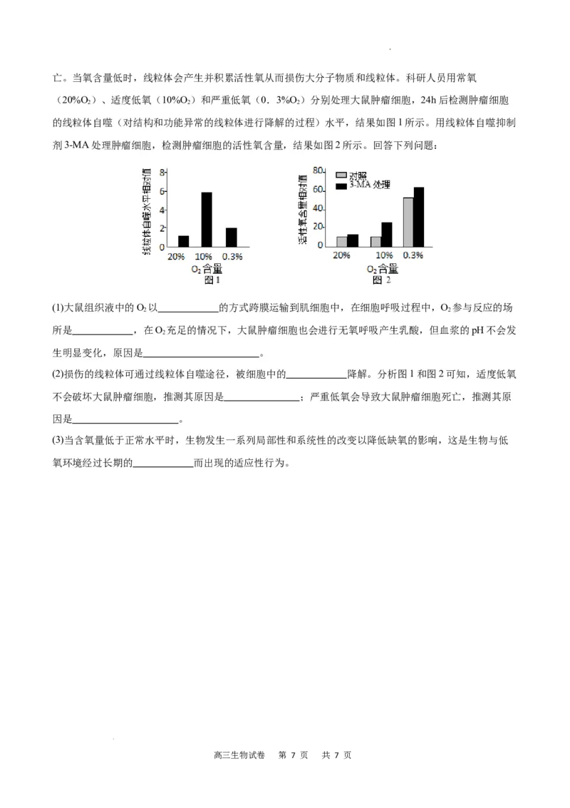 生物试卷_2024年3月_013月合集_2024届重庆市缙云教育联盟高三下学期3月月考_重庆市缙云教育联盟2023-2024学年高三下学期3月月考试题生物