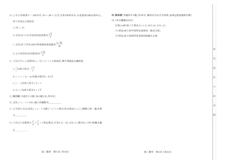 山西省太原市2024-2025学年高二上学期期中考试数学试题（PDF版，含答案）_2024-2025高二（7-7月题库）_2024年11月试卷_1120山西省太原市2024-2025学年高二上学期11月期中考试