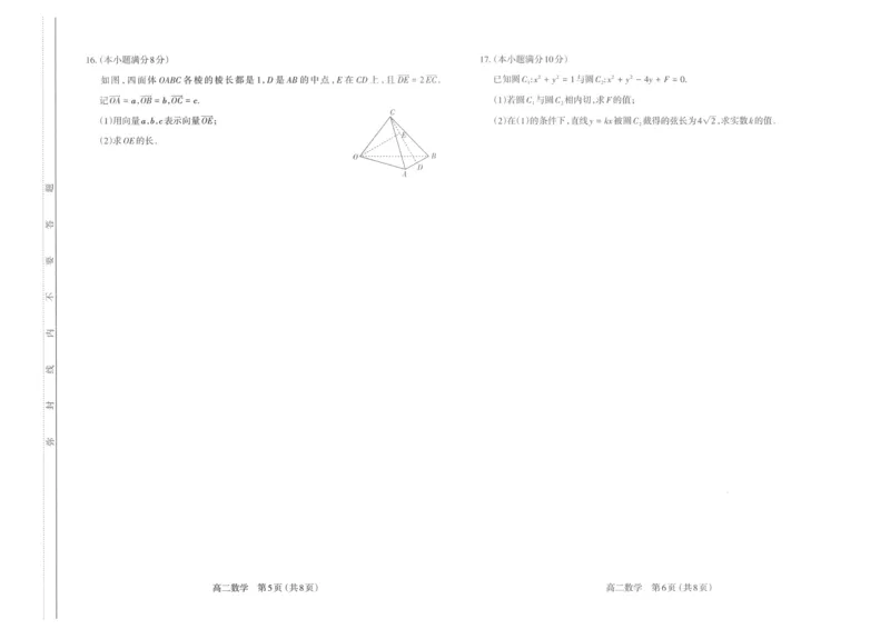 山西省太原市2024-2025学年高二上学期期中考试数学试题（PDF版，含答案）_2024-2025高二（7-7月题库）_2024年11月试卷_1120山西省太原市2024-2025学年高二上学期11月期中考试