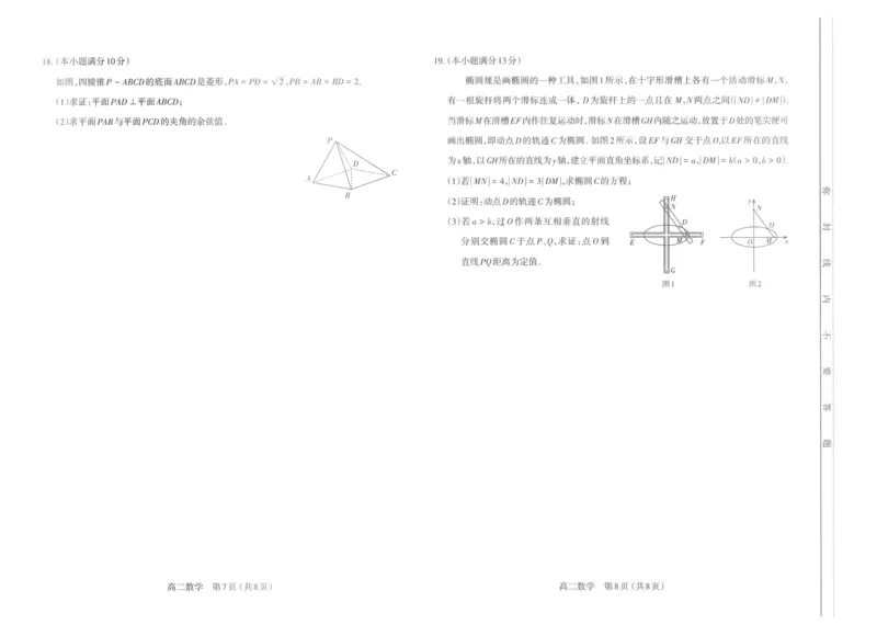 山西省太原市2024-2025学年高二上学期期中考试数学试题（PDF版，含答案）_2024-2025高二（7-7月题库）_2024年11月试卷_1120山西省太原市2024-2025学年高二上学期11月期中考试