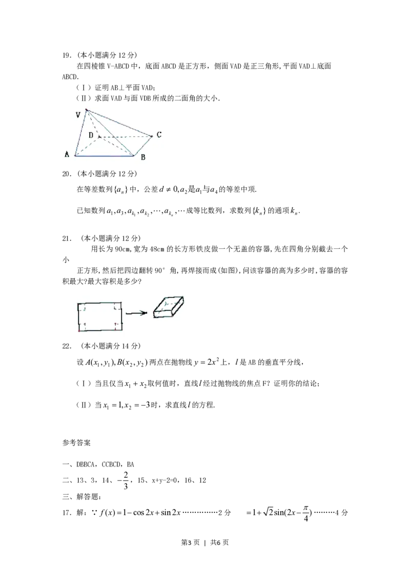2005年宁夏高考文科数学真题及答案_数学高考真题试卷_旧1990-2007&middot;高考数学真题_1990-2007&middot;高考数学真题&middot;PDF_宁夏