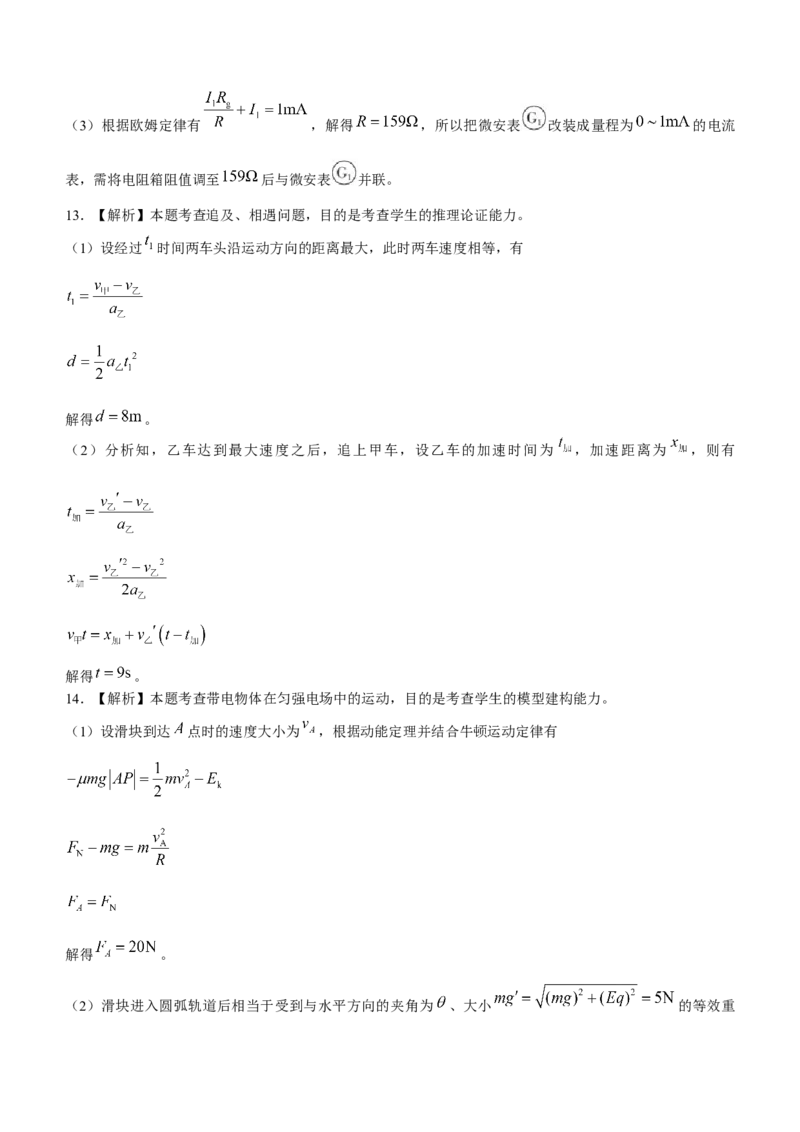 湖南省衡阳市衡南县2024届高三上学期金太阳11月期中（帽子2003C）物理(1)_2023年11月_0211月合集_2024届湖南省衡阳市衡南县高三上学期金太阳11月期中（帽子2003C）