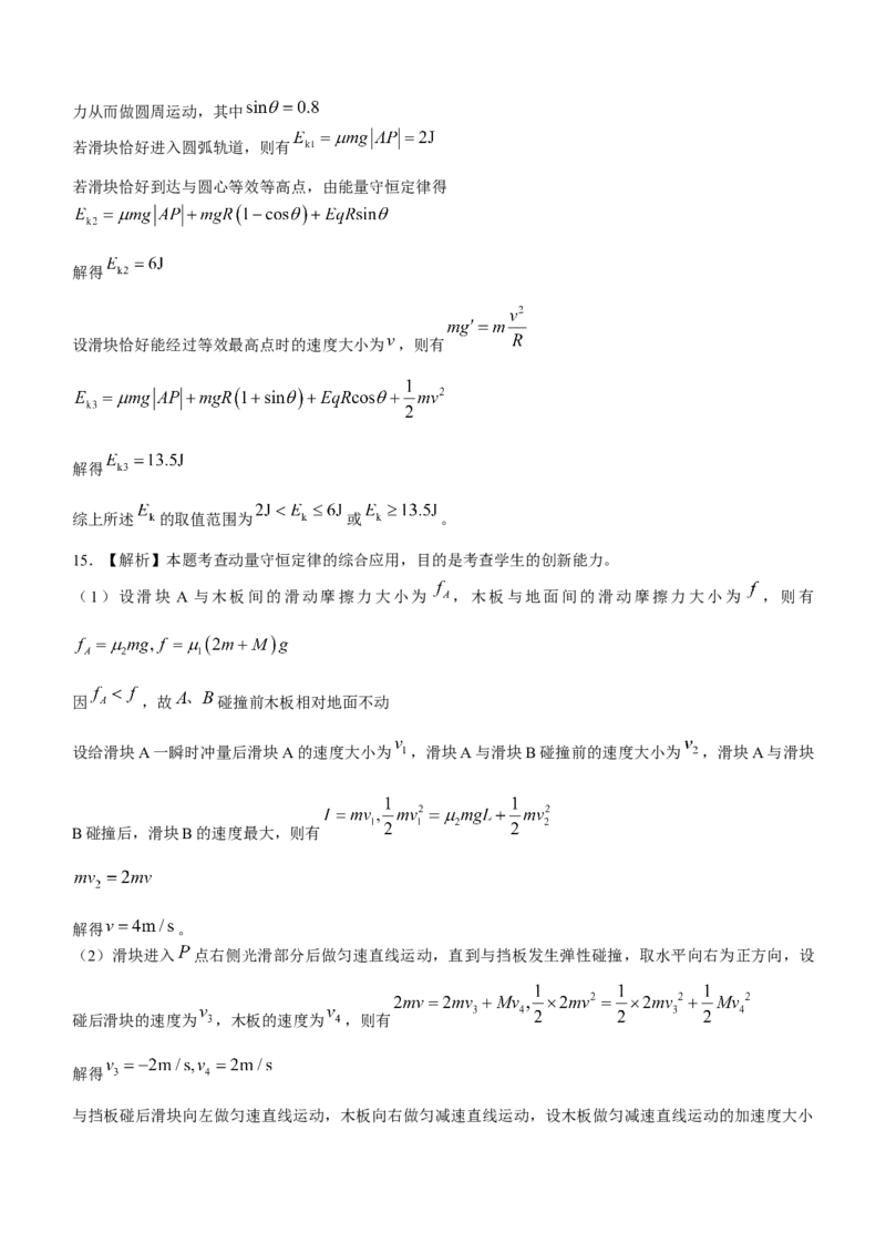 湖南省衡阳市衡南县2024届高三上学期金太阳11月期中（帽子2003C）物理(1)_2023年11月_0211月合集_2024届湖南省衡阳市衡南县高三上学期金太阳11月期中（帽子2003C）