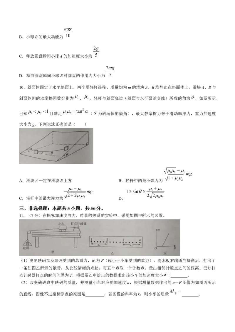 湖南省衡阳市衡南县2024届高三上学期金太阳11月期中（帽子2003C）物理(1)_2023年11月_0211月合集_2024届湖南省衡阳市衡南县高三上学期金太阳11月期中（帽子2003C）