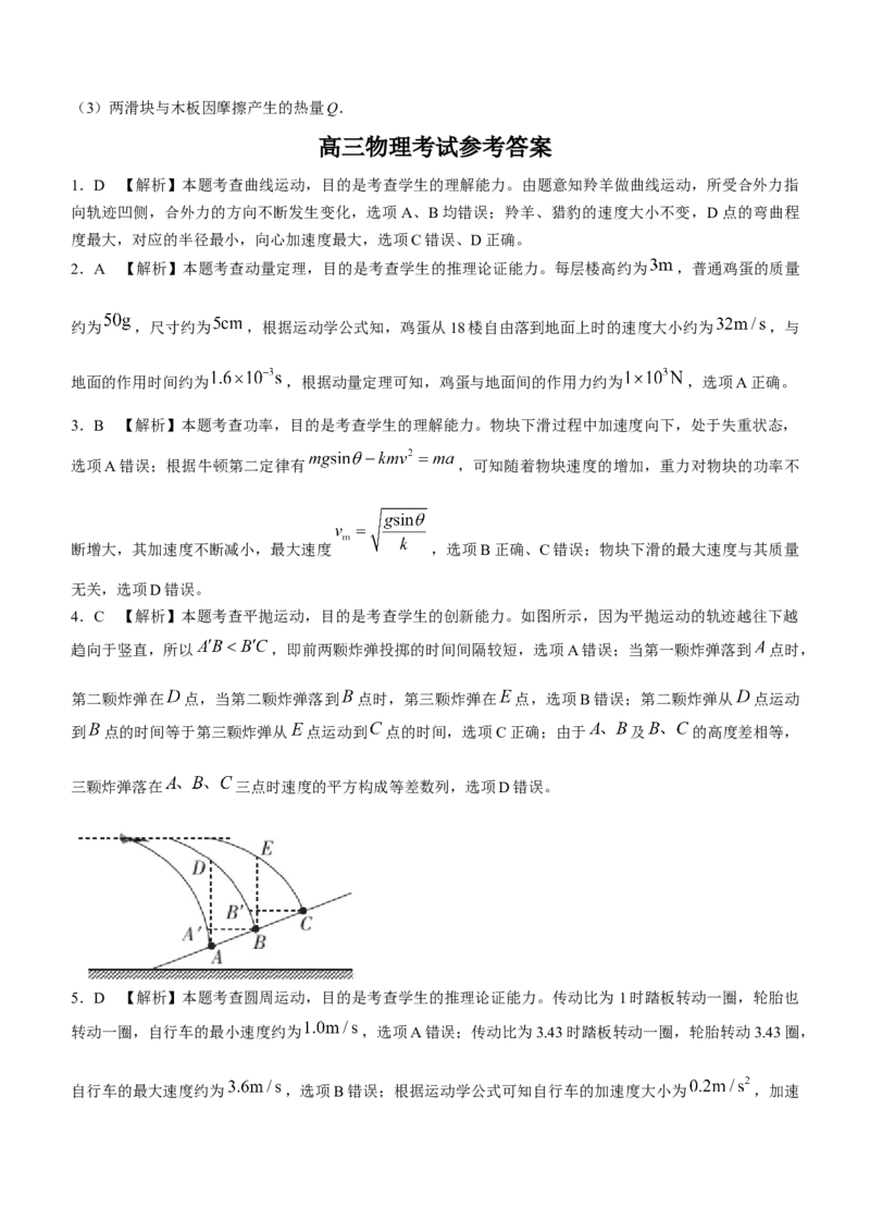 湖南省衡阳市衡南县2024届高三上学期金太阳11月期中（帽子2003C）物理(1)_2023年11月_0211月合集_2024届湖南省衡阳市衡南县高三上学期金太阳11月期中（帽子2003C）