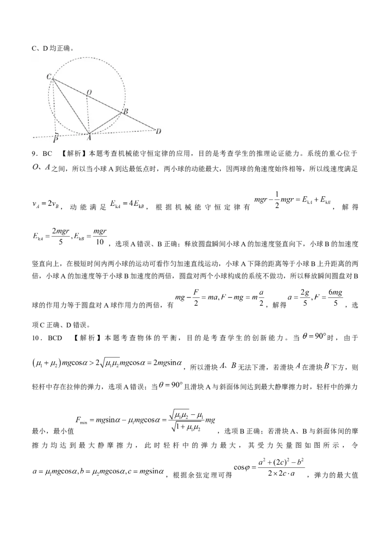 湖南省衡阳市衡南县2024届高三上学期金太阳11月期中（帽子2003C）物理(1)_2023年11月_0211月合集_2024届湖南省衡阳市衡南县高三上学期金太阳11月期中（帽子2003C）