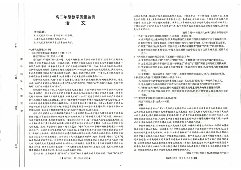 语文_2024年2月_01每日更新_03号_2024届陕西省高三1月金太阳联考（）_陕西省2024届高三1月金太阳联考（）语文