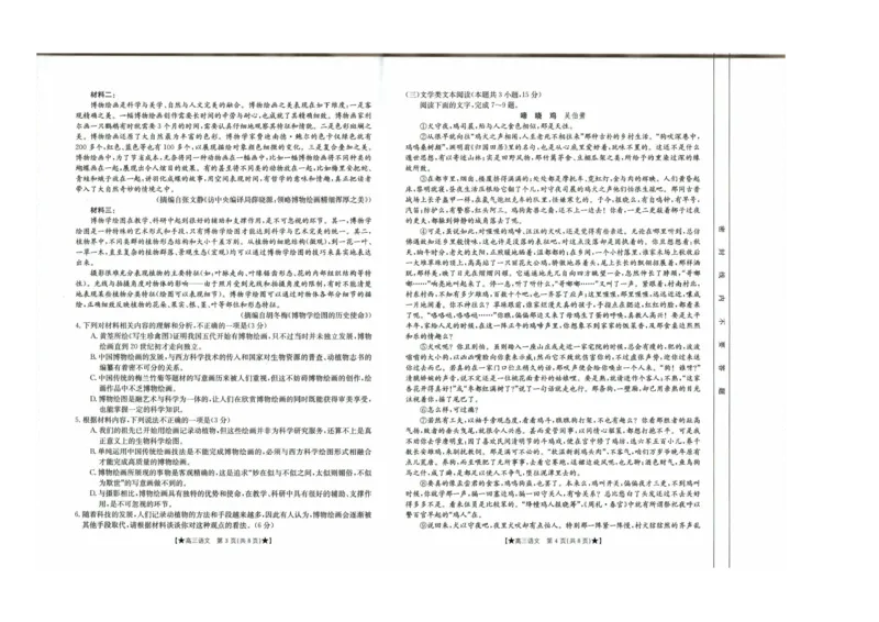 语文_2024年2月_01每日更新_03号_2024届陕西省高三1月金太阳联考（）_陕西省2024届高三1月金太阳联考（）语文
