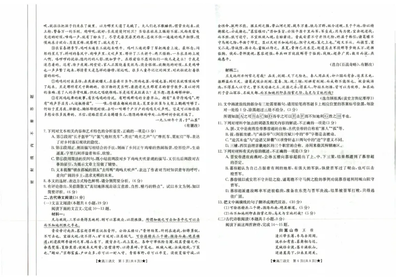 语文_2024年2月_01每日更新_03号_2024届陕西省高三1月金太阳联考（）_陕西省2024届高三1月金太阳联考（）语文