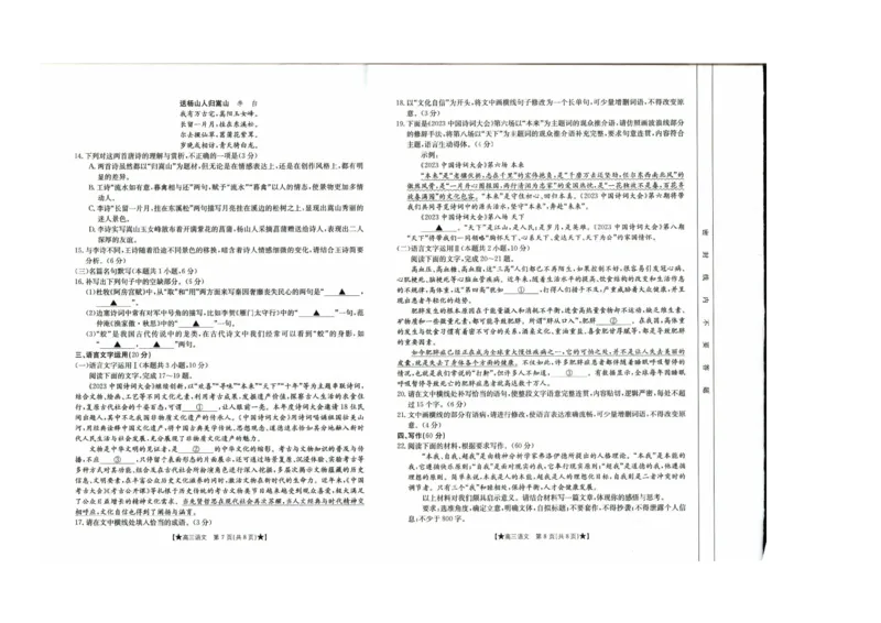 语文_2024年2月_01每日更新_03号_2024届陕西省高三1月金太阳联考（）_陕西省2024届高三1月金太阳联考（）语文
