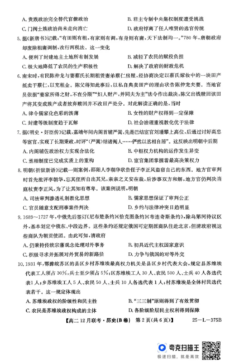 安徽省县中联盟2024-2025学年高二上学期12月月考历史试题（B卷）_2024-2025高二（7-7月题库）_2024年12月试卷_1220安徽省县中联盟2024-2025学年高二上学期12月月考