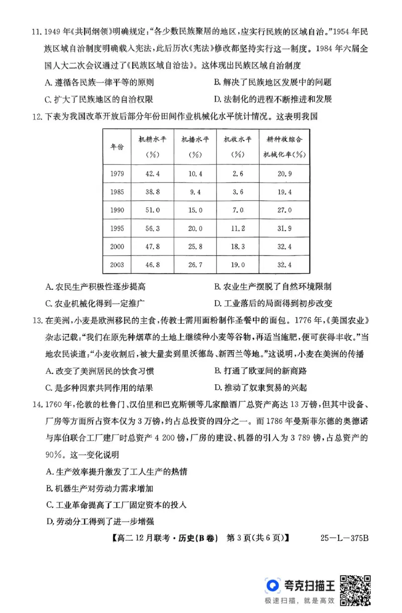 安徽省县中联盟2024-2025学年高二上学期12月月考历史试题（B卷）_2024-2025高二（7-7月题库）_2024年12月试卷_1220安徽省县中联盟2024-2025学年高二上学期12月月考