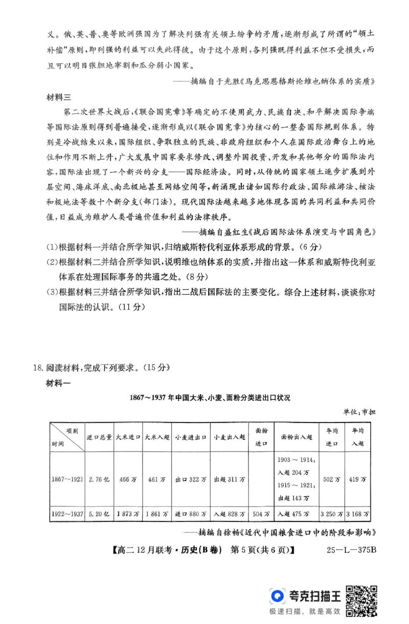 安徽省县中联盟2024-2025学年高二上学期12月月考历史试题（B卷）_2024-2025高二（7-7月题库）_2024年12月试卷_1220安徽省县中联盟2024-2025学年高二上学期12月月考