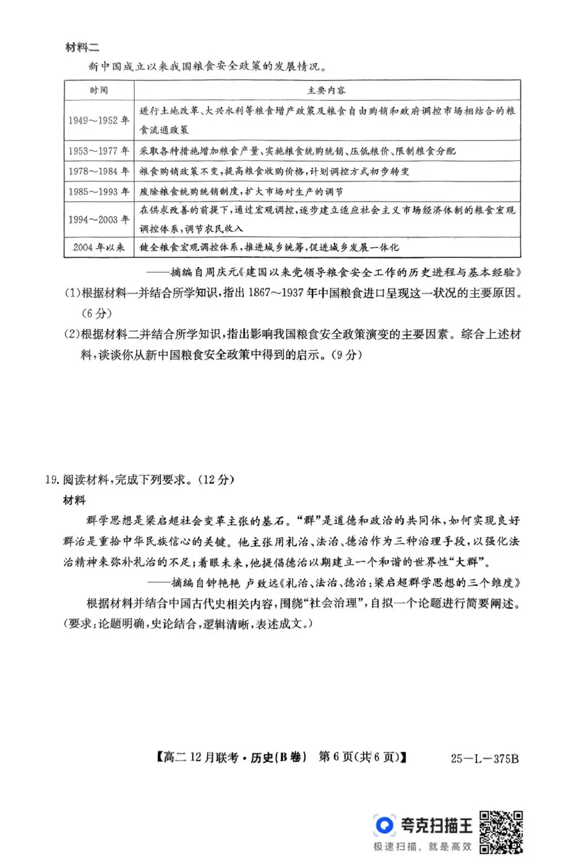 安徽省县中联盟2024-2025学年高二上学期12月月考历史试题（B卷）_2024-2025高二（7-7月题库）_2024年12月试卷_1220安徽省县中联盟2024-2025学年高二上学期12月月考