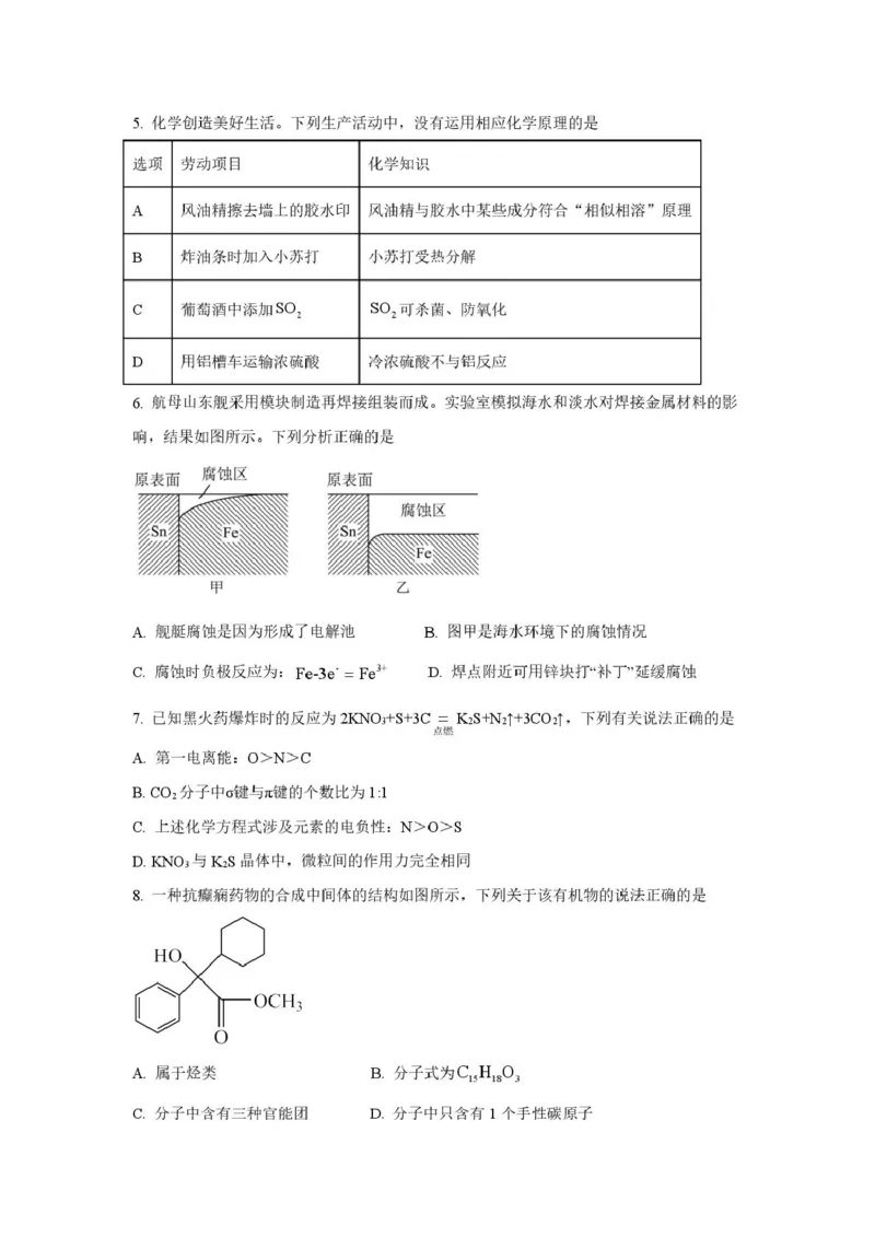 河溪中学2024-2025学年度第二学期学月考试高二化学科试卷及参考答案河溪中学2024-2025学年度第二学期学月考试高二化学科试卷_2024-2025高二（7-7月题库）_2025年03月试卷