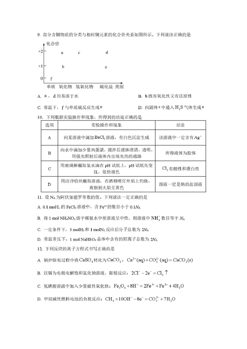 河溪中学2024-2025学年度第二学期学月考试高二化学科试卷及参考答案河溪中学2024-2025学年度第二学期学月考试高二化学科试卷_2024-2025高二（7-7月题库）_2025年03月试卷