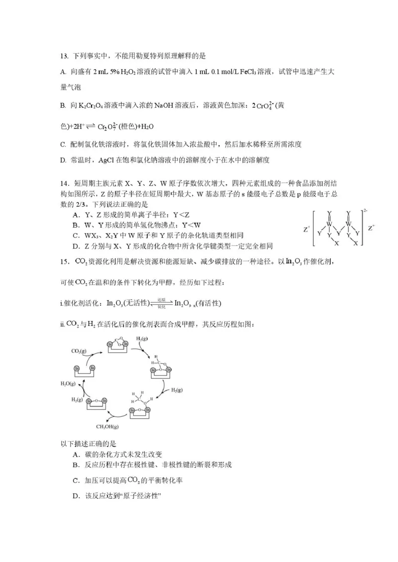 河溪中学2024-2025学年度第二学期学月考试高二化学科试卷及参考答案河溪中学2024-2025学年度第二学期学月考试高二化学科试卷_2024-2025高二（7-7月题库）_2025年03月试卷