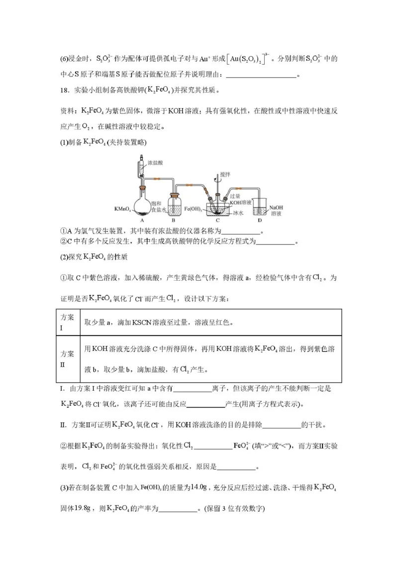 河溪中学2024-2025学年度第二学期学月考试高二化学科试卷及参考答案河溪中学2024-2025学年度第二学期学月考试高二化学科试卷_2024-2025高二（7-7月题库）_2025年03月试卷