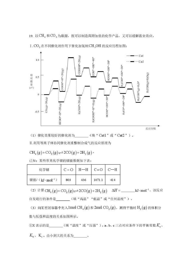 河溪中学2024-2025学年度第二学期学月考试高二化学科试卷及参考答案河溪中学2024-2025学年度第二学期学月考试高二化学科试卷_2024-2025高二（7-7月题库）_2025年03月试卷