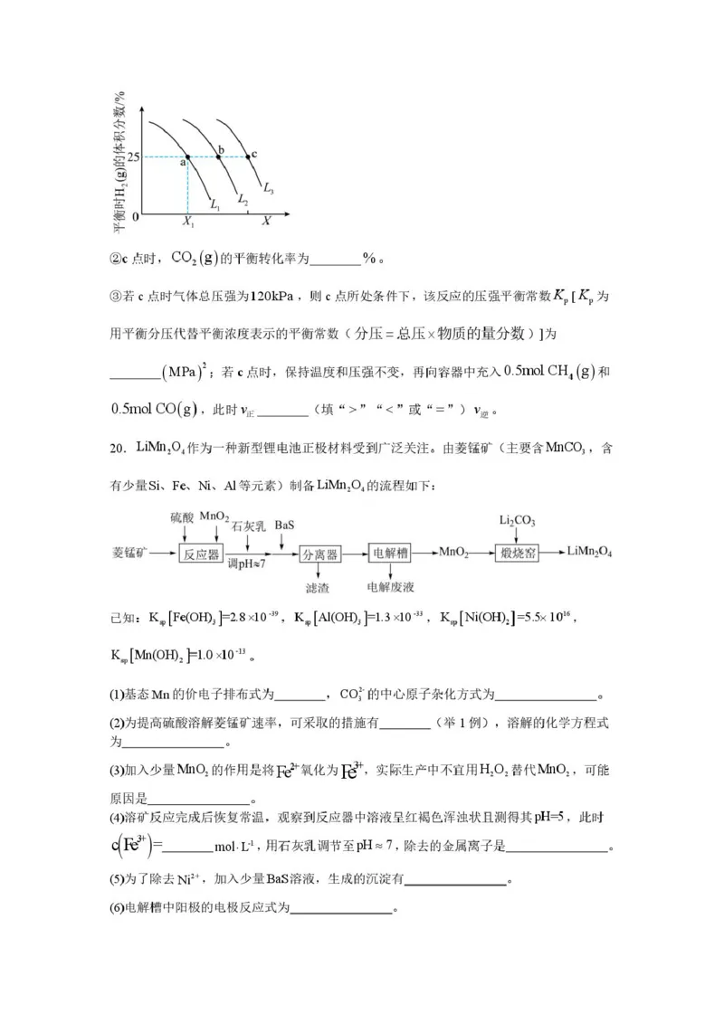 河溪中学2024-2025学年度第二学期学月考试高二化学科试卷及参考答案河溪中学2024-2025学年度第二学期学月考试高二化学科试卷_2024-2025高二（7-7月题库）_2025年03月试卷
