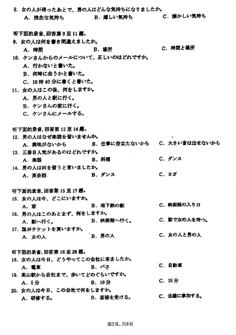 山西省晋城市2025年高三年第一次模拟考试试题（晋城一模）日语_2024-2025高三（6-6月题库）_2025年02月试卷_0206山西省晋城市2025年高三年第一次模拟考试试题（晋城一模）（全科）