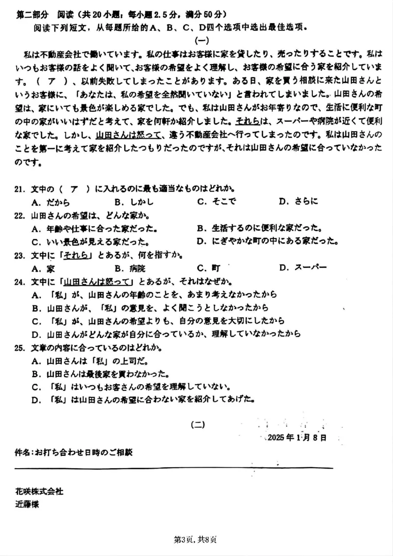山西省晋城市2025年高三年第一次模拟考试试题（晋城一模）日语_2024-2025高三（6-6月题库）_2025年02月试卷_0206山西省晋城市2025年高三年第一次模拟考试试题（晋城一模）（全科）