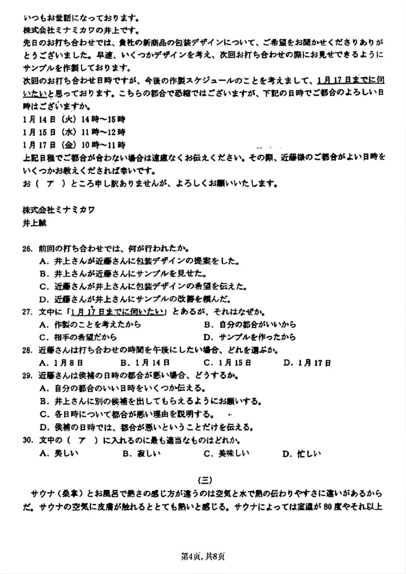 山西省晋城市2025年高三年第一次模拟考试试题（晋城一模）日语_2024-2025高三（6-6月题库）_2025年02月试卷_0206山西省晋城市2025年高三年第一次模拟考试试题（晋城一模）（全科）