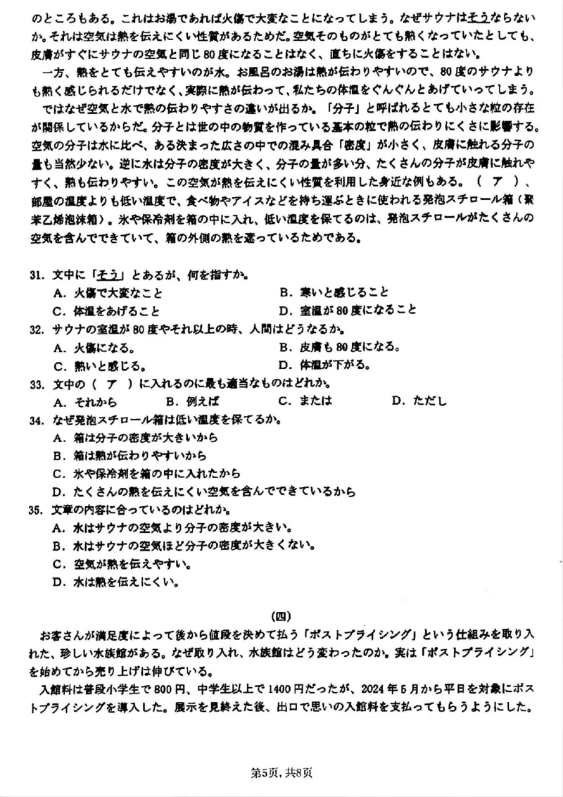 山西省晋城市2025年高三年第一次模拟考试试题（晋城一模）日语_2024-2025高三（6-6月题库）_2025年02月试卷_0206山西省晋城市2025年高三年第一次模拟考试试题（晋城一模）（全科）