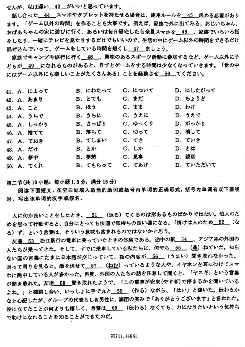 山西省晋城市2025年高三年第一次模拟考试试题（晋城一模）日语_2024-2025高三（6-6月题库）_2025年02月试卷_0206山西省晋城市2025年高三年第一次模拟考试试题（晋城一模）（全科）