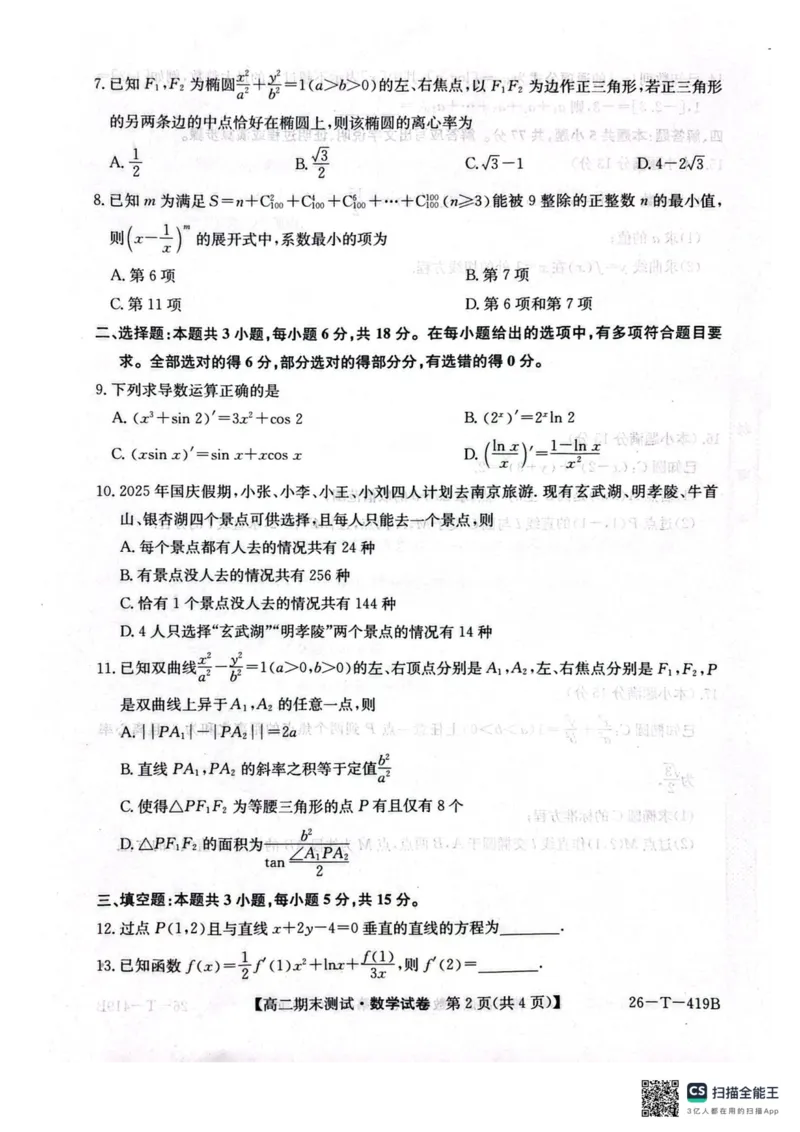 武威第六中学2025-2026学年度高二年级第一学期期末考试数学试卷_2024-2025高二（7-7月题库）_2026年1月高二_260123甘肃省武威第六中学2025-2026学年高二上学期期末考试