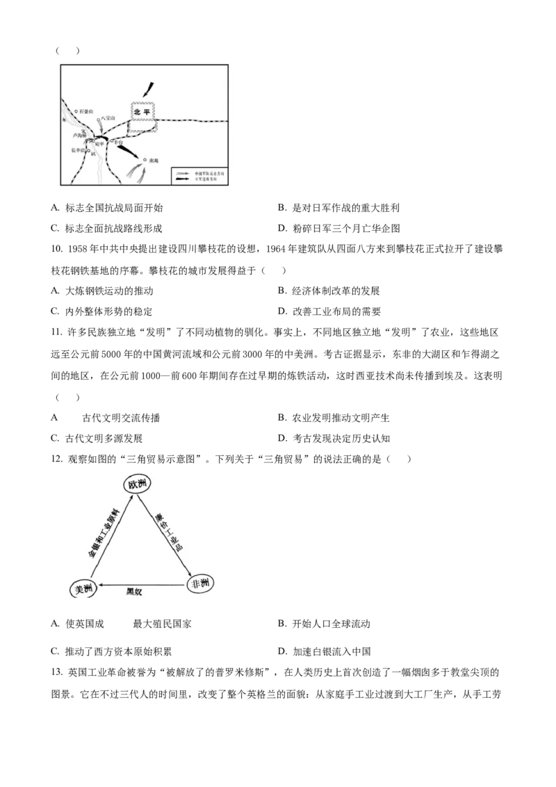 湖北省武汉市重点中学5G联合体2023-2024学年高二下学期期末考试历史试卷Word版无答案_2024-2025高二（7-7月题库）_2024年07月试卷