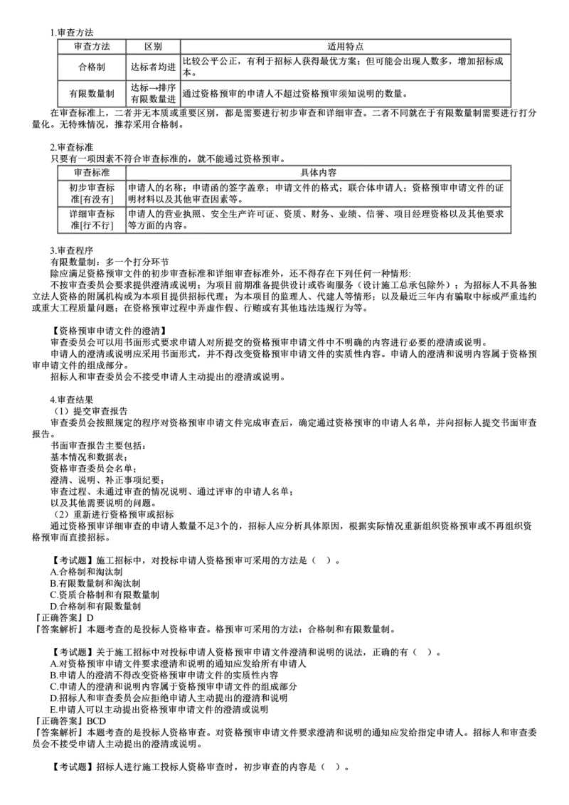 WM_03-第03讲　投标人资格审查_监理工程师_2025监理工程师_2025年监理工程师-各大机构_2025年监理-合同_机构2-JG_01.精讲班-尹.嘉_讲义