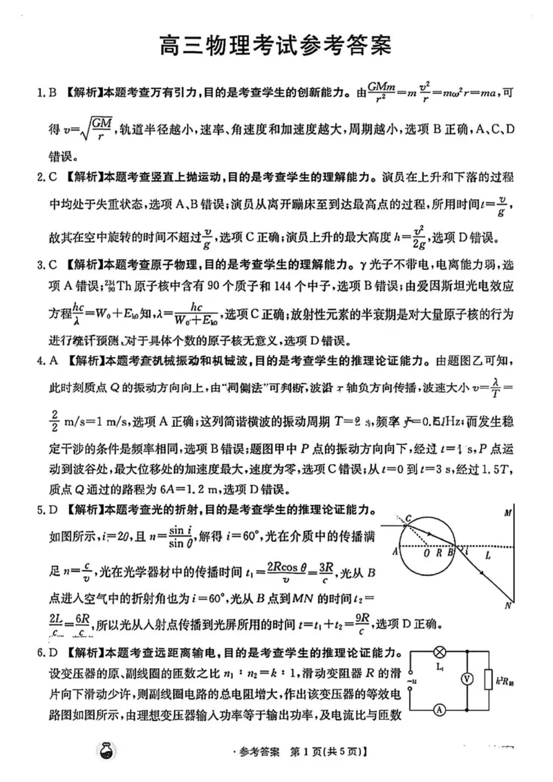 金太阳百万物理试题答案_2024年3月_013月合集_2024届高三3月金太阳百万联考（新高考）（半瓶水）_2024届高三3月金太阳百万联考（新高考）（半瓶水）物理