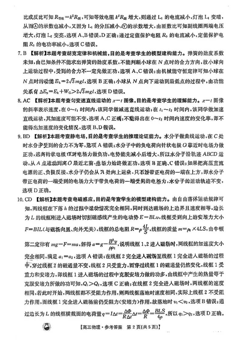 金太阳百万物理试题答案_2024年3月_013月合集_2024届高三3月金太阳百万联考（新高考）（半瓶水）_2024届高三3月金太阳百万联考（新高考）（半瓶水）物理
