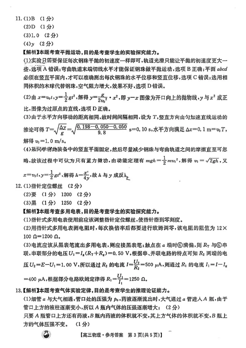 金太阳百万物理试题答案_2024年3月_013月合集_2024届高三3月金太阳百万联考（新高考）（半瓶水）_2024届高三3月金太阳百万联考（新高考）（半瓶水）物理