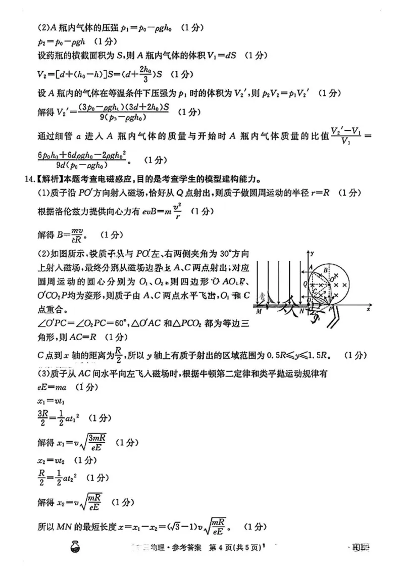 金太阳百万物理试题答案_2024年3月_013月合集_2024届高三3月金太阳百万联考（新高考）（半瓶水）_2024届高三3月金太阳百万联考（新高考）（半瓶水）物理